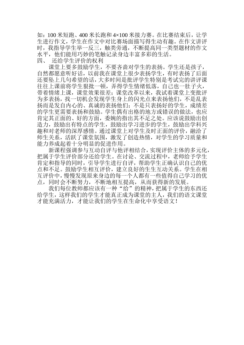 把课堂还给学生_第2页