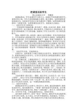 把课堂还给学生