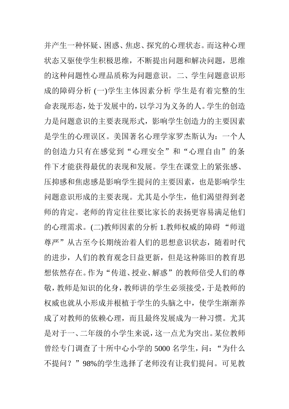 浅谈小学数学教学中学生问题意识的培养_第3页