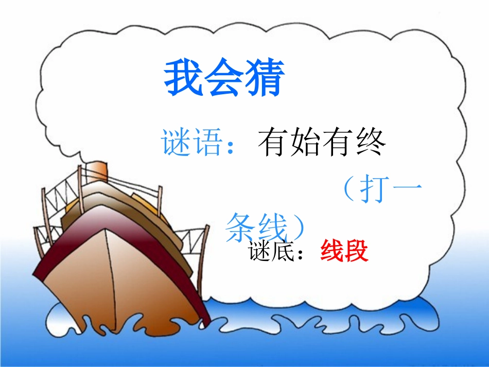 直线、射线和角上课用2_第2页