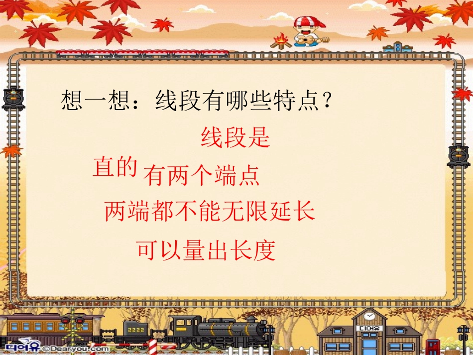 直线、射线和角上课用2_第3页