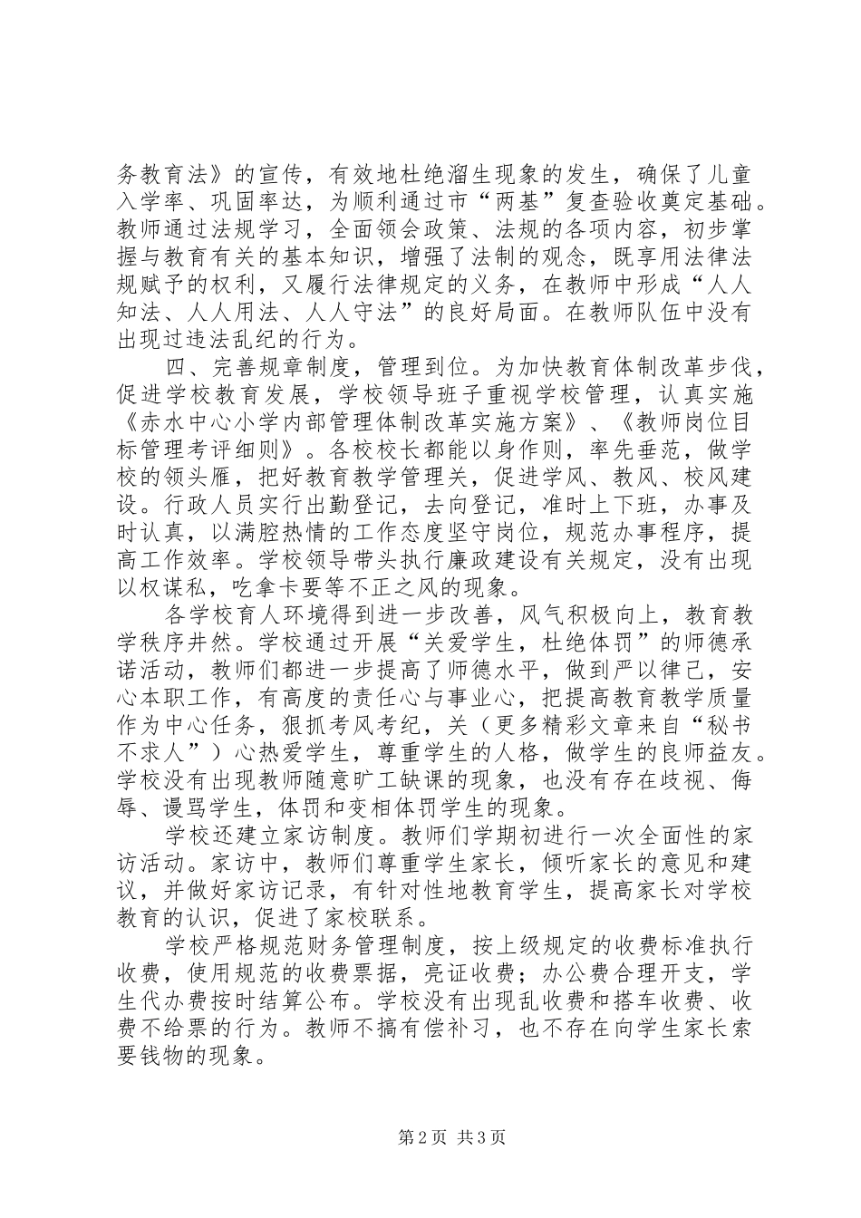 年度行风评议工作总结 _第2页