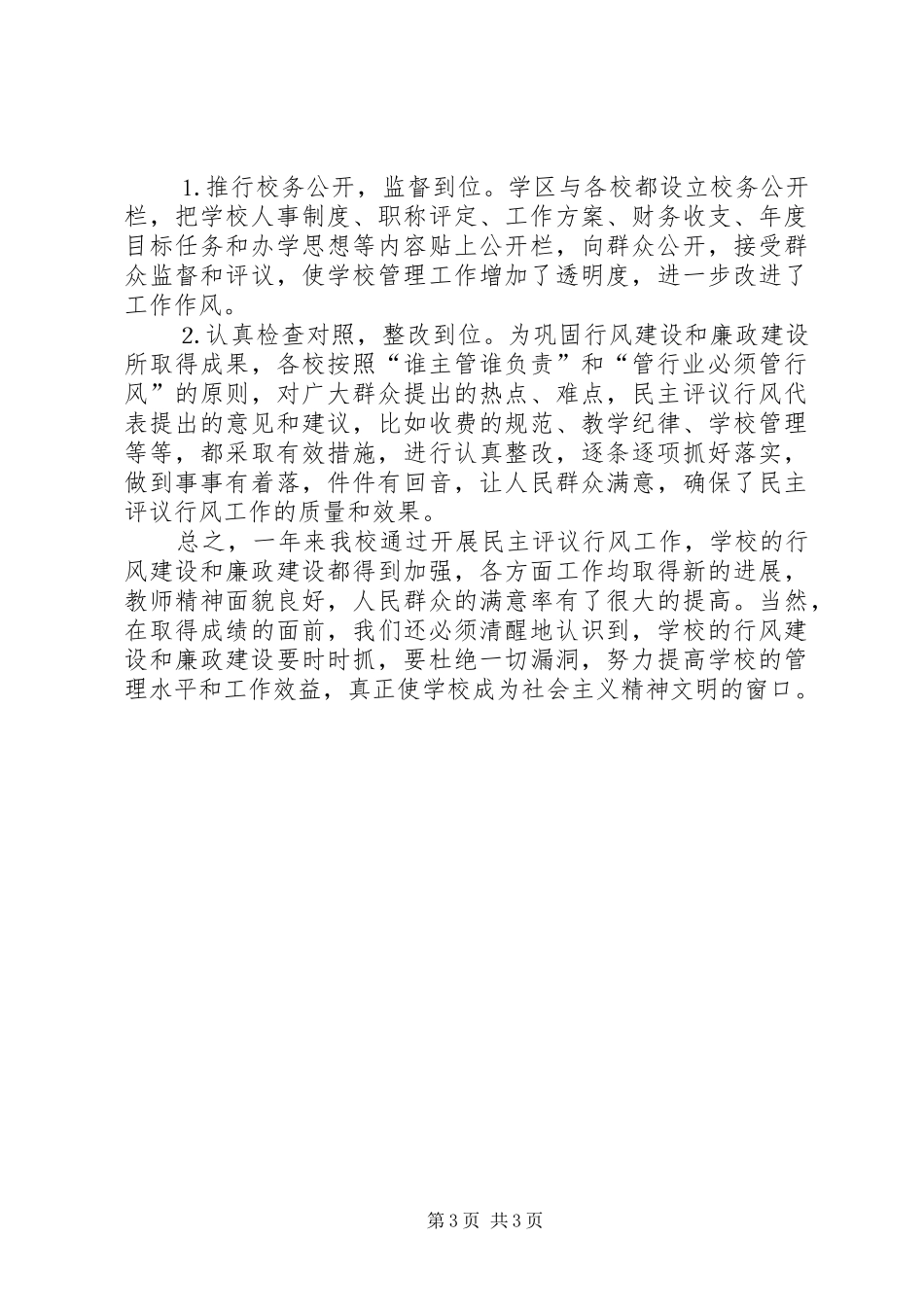 年度行风评议工作总结 _第3页