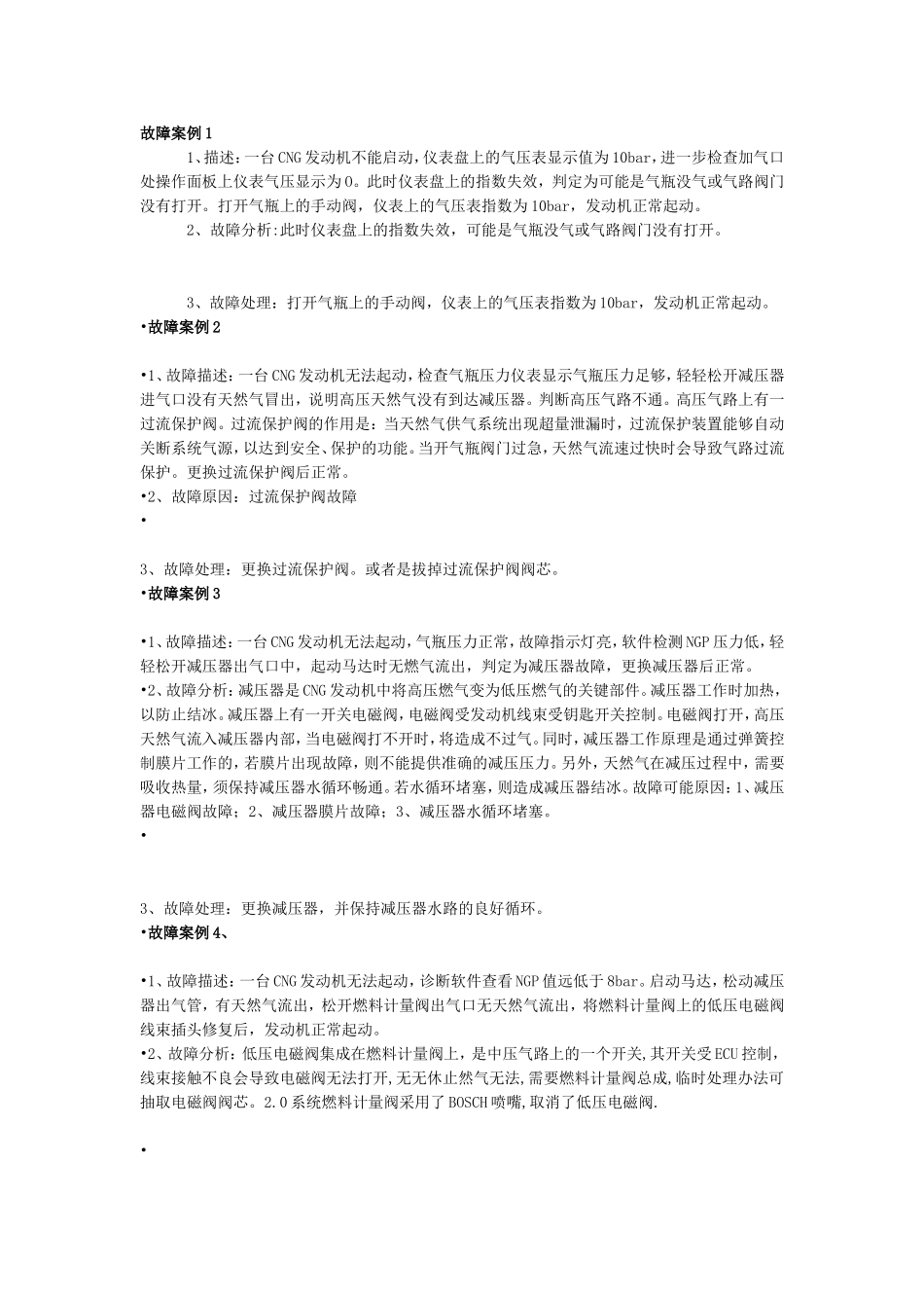 潍柴LNG常见故障案例分解_第2页