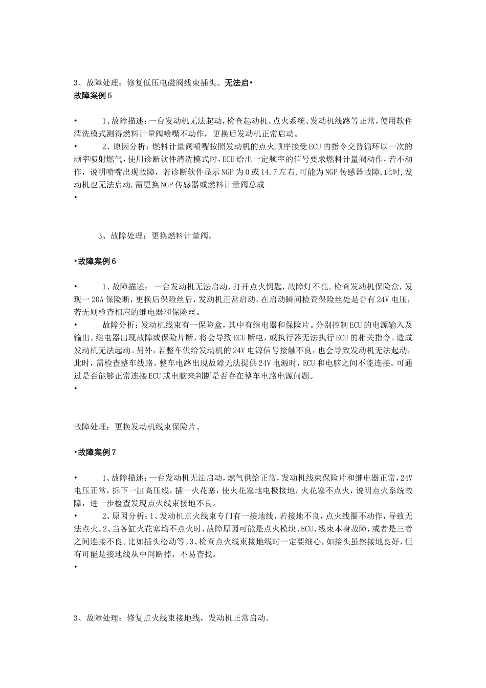 潍柴LNG常见故障案例分解_第3页