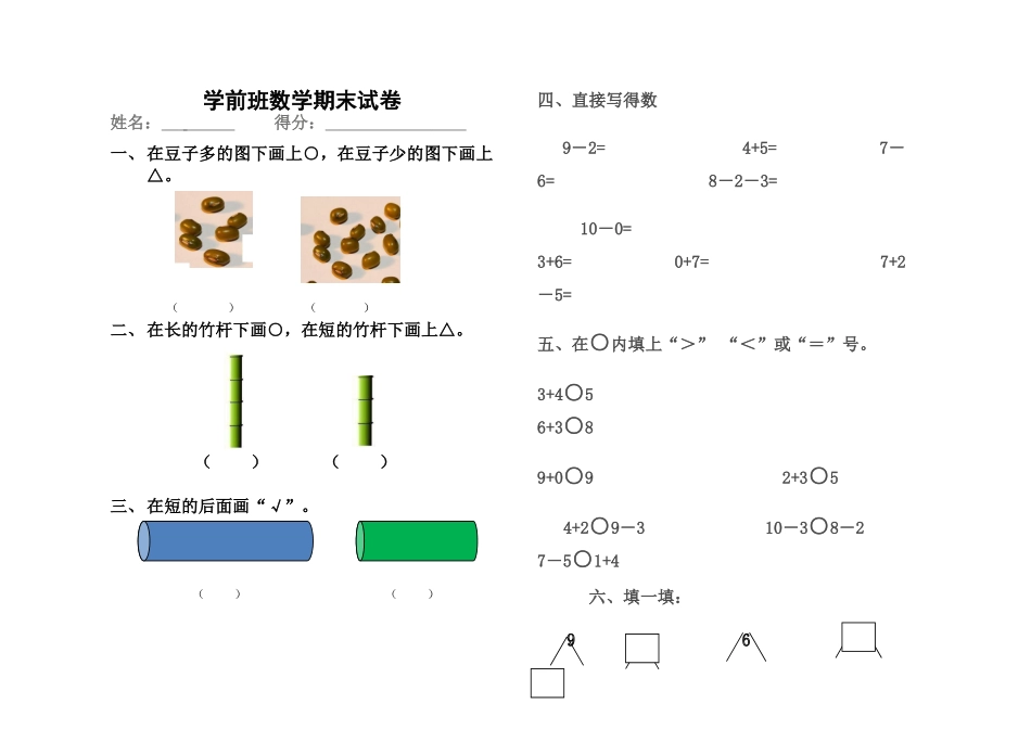 学前班数学期末试卷_第1页