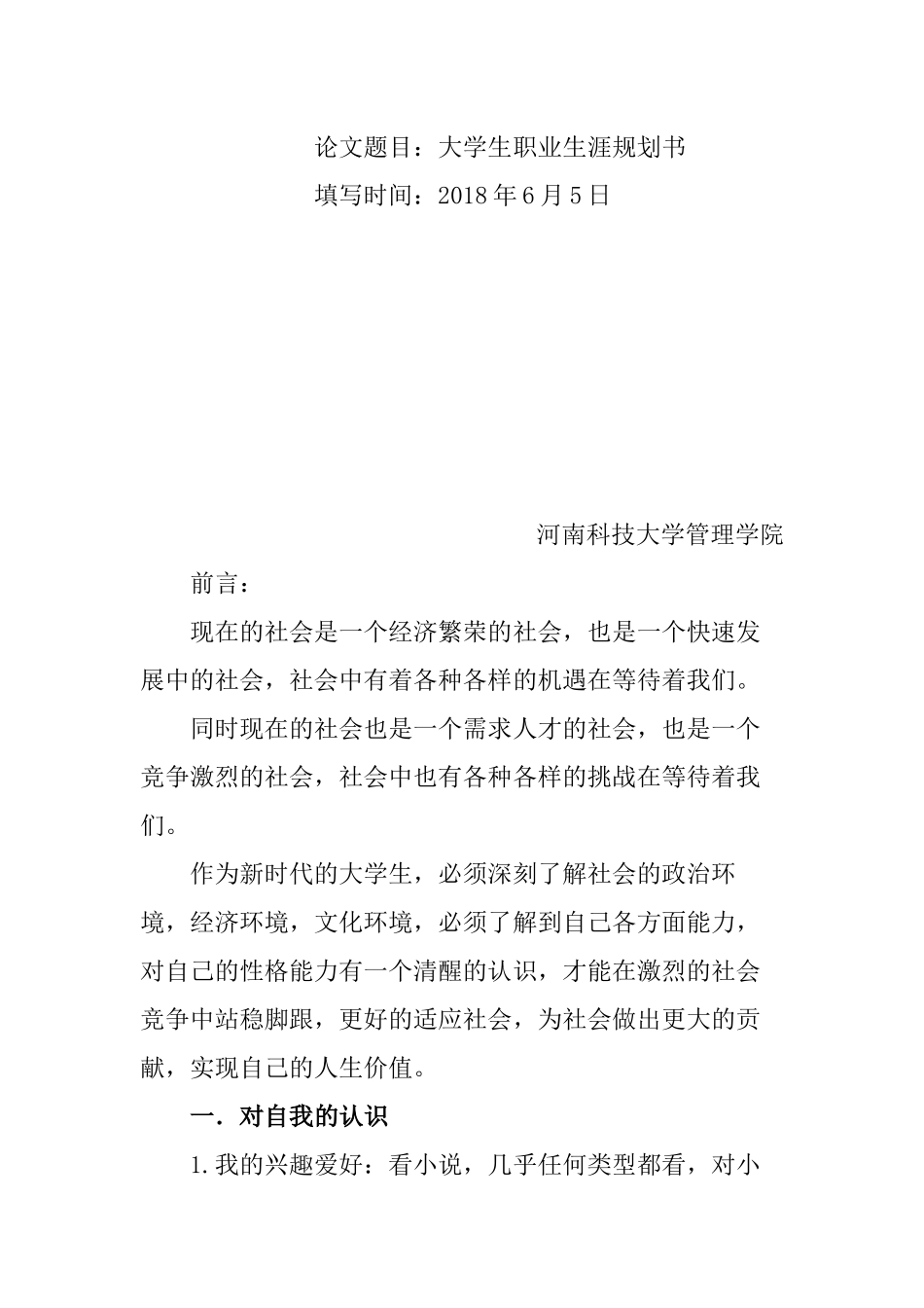 大学生职业发展与就业指导结课论文_第2页