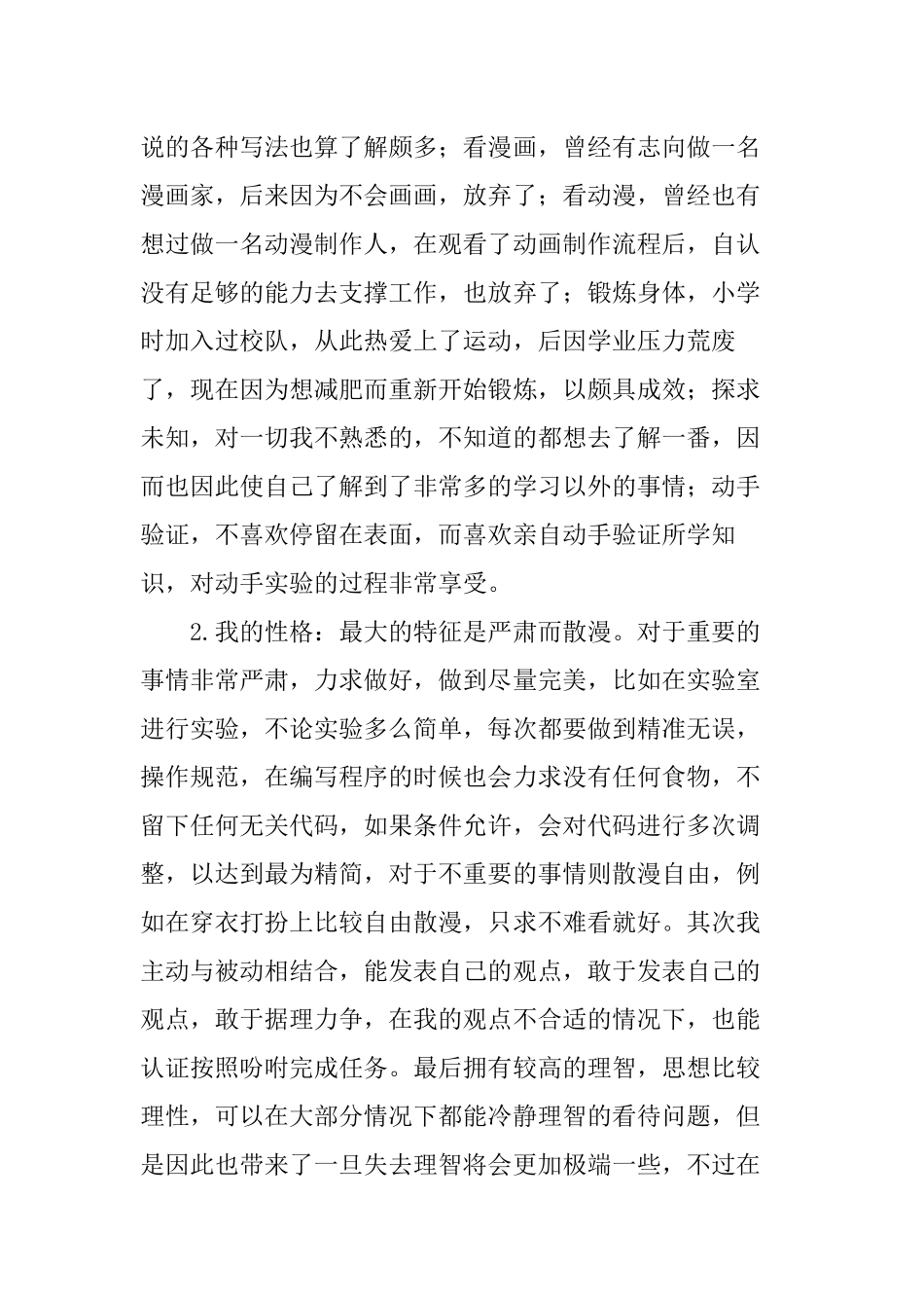 大学生职业发展与就业指导结课论文_第3页