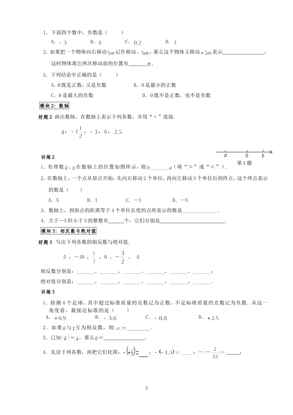 复习课案例：《有理数》_第2页