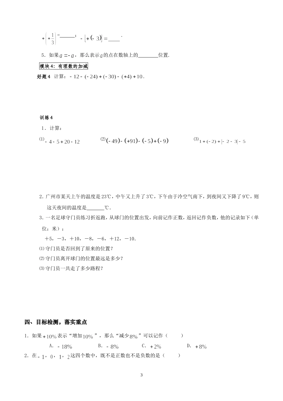 复习课案例：《有理数》_第3页