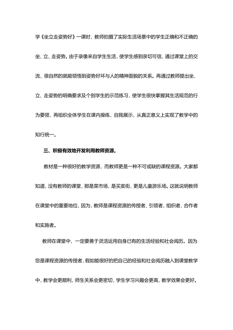 开发和利用有效课程资源_第2页
