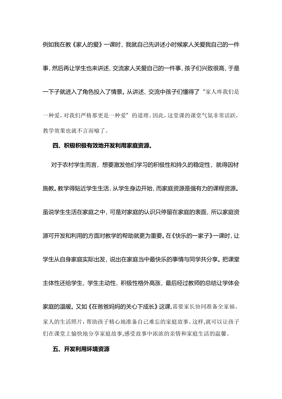 开发和利用有效课程资源_第3页
