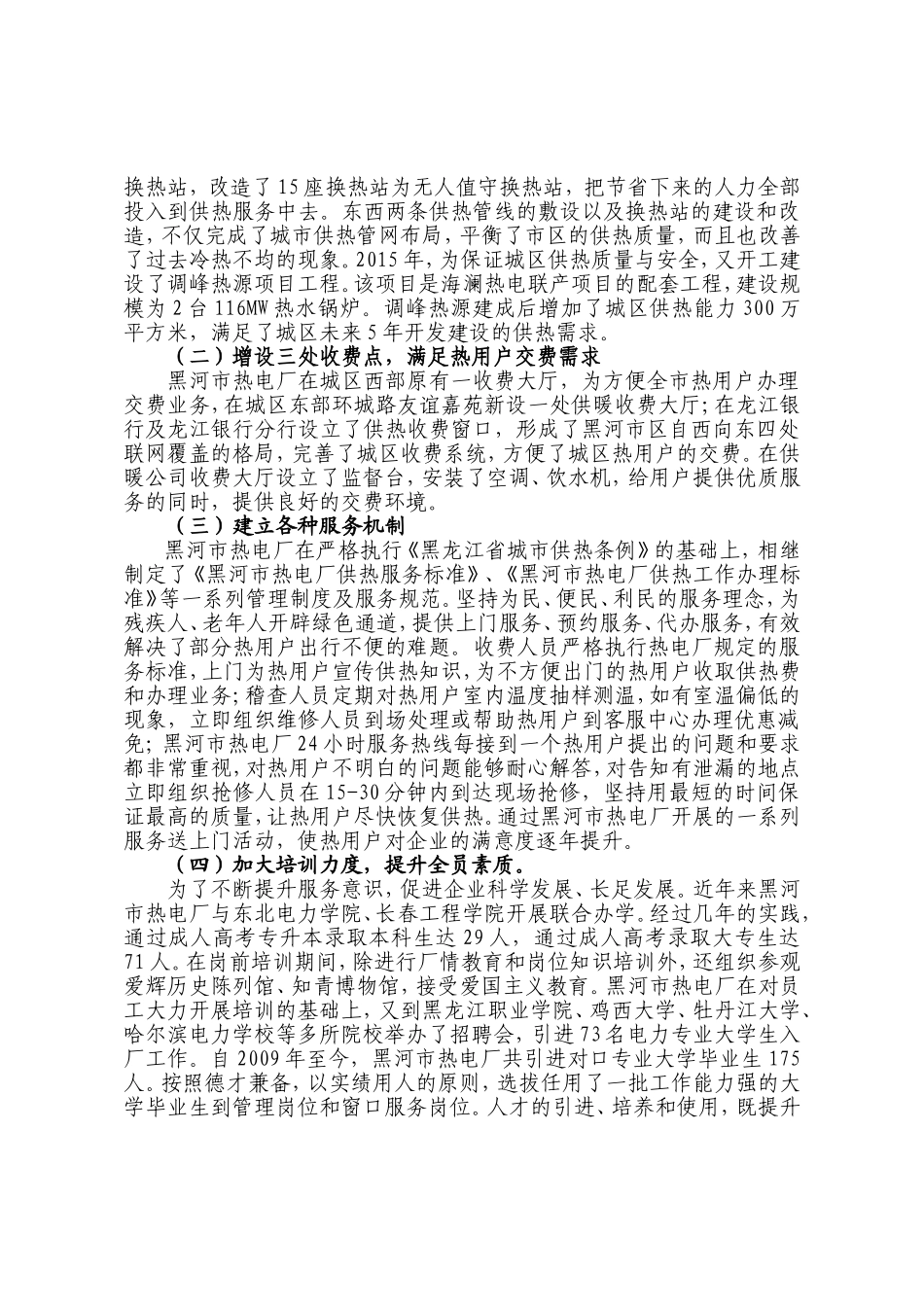 城市供热企业以提高热用户满意度为目标的质量管理_第3页