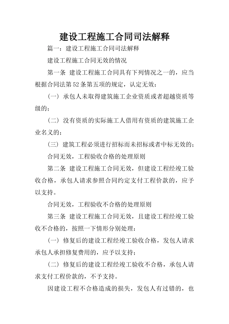 建设工程施工合同司法解释_第1页