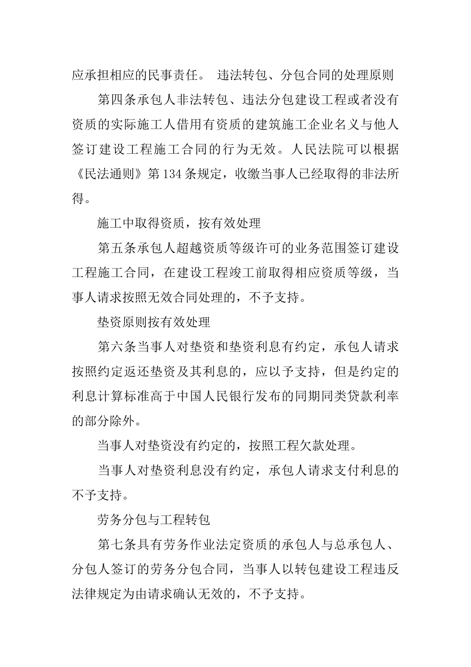 建设工程施工合同司法解释_第2页