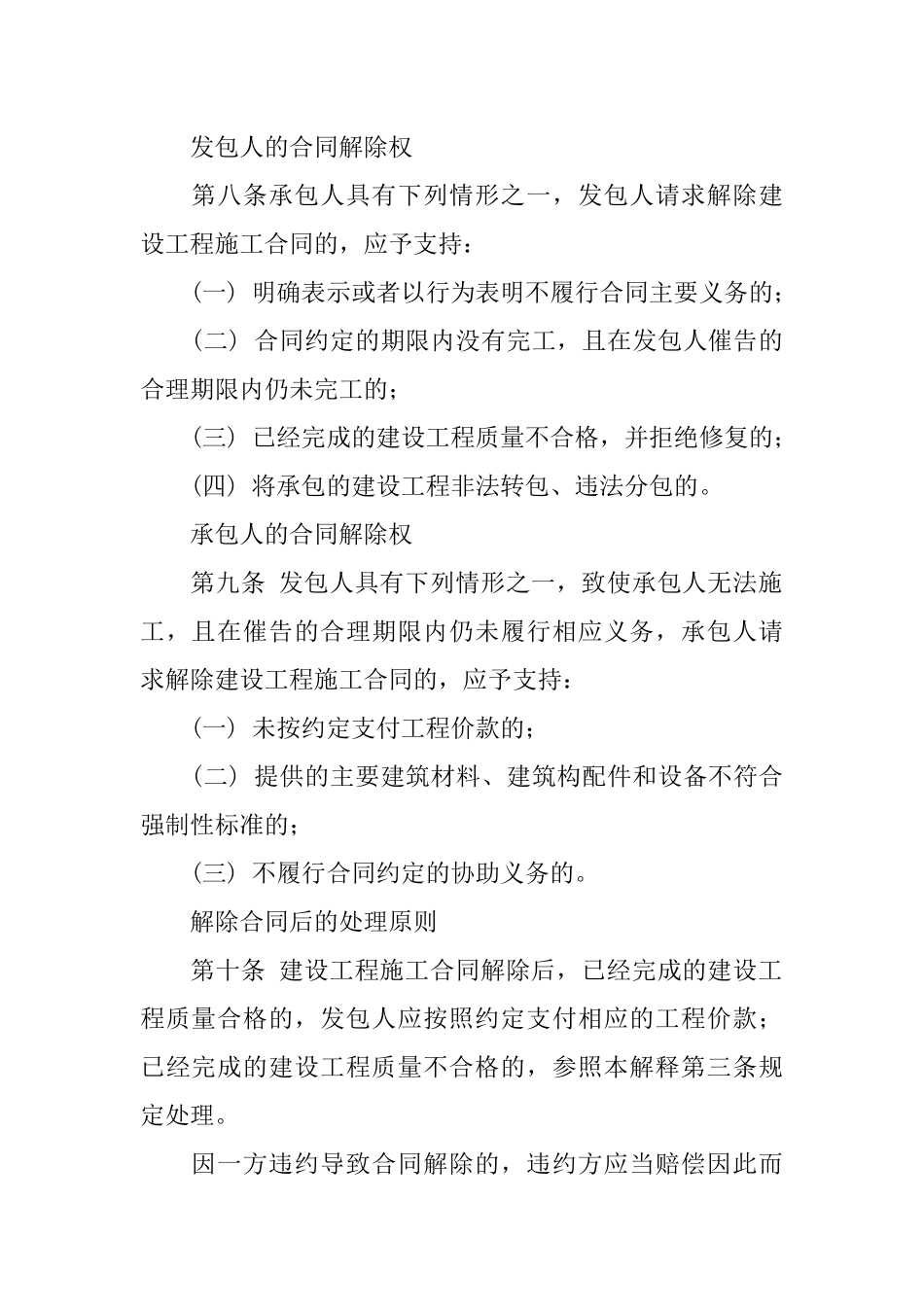 建设工程施工合同司法解释_第3页