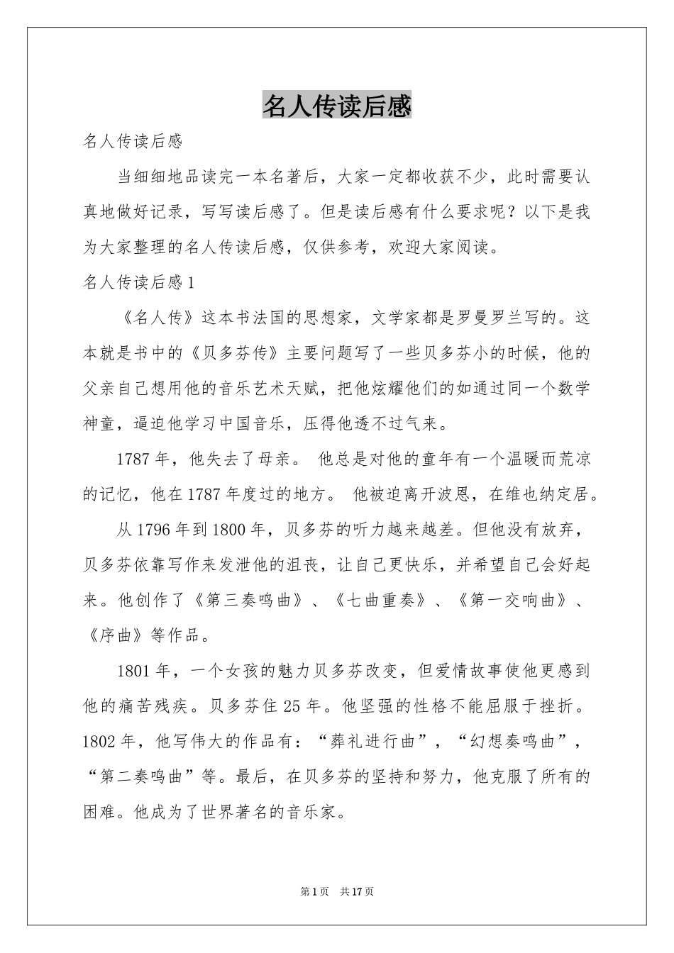 名人传读后感_第1页