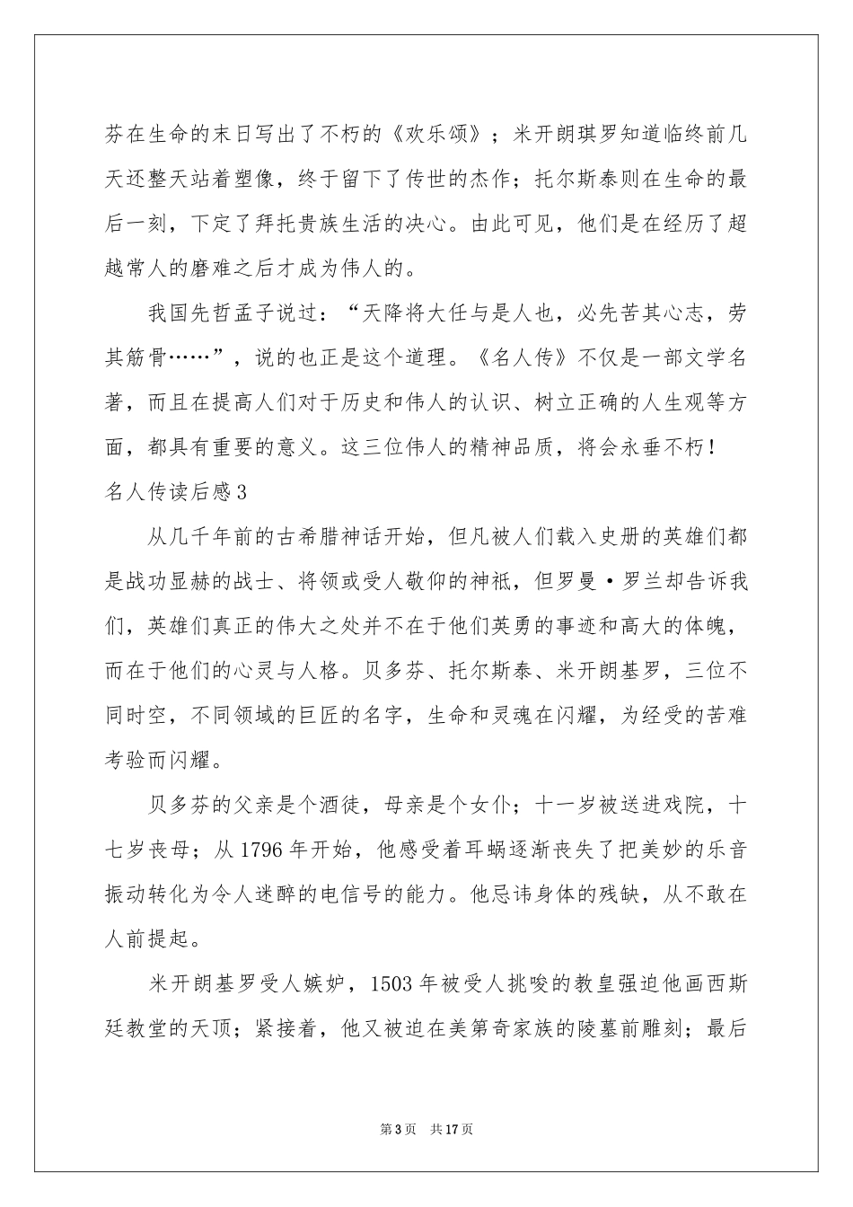 名人传读后感_第3页
