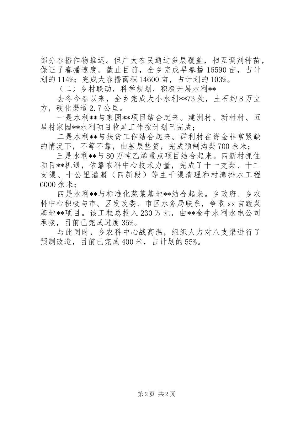 农业办上半年增长转变工作总结 _第2页
