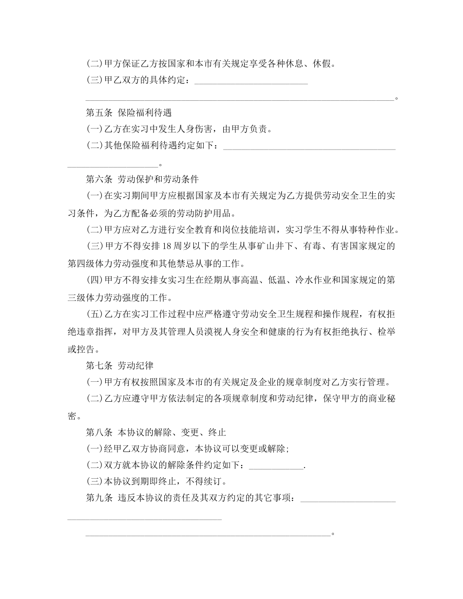 实习学生劳务合同范本 _第2页