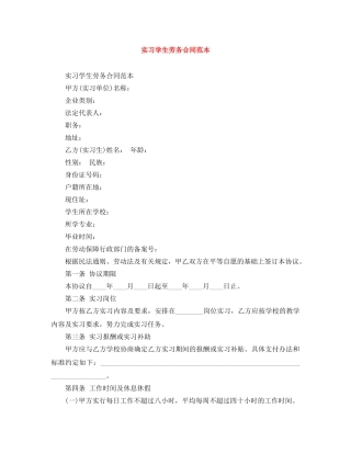 实习学生劳务合同范本 