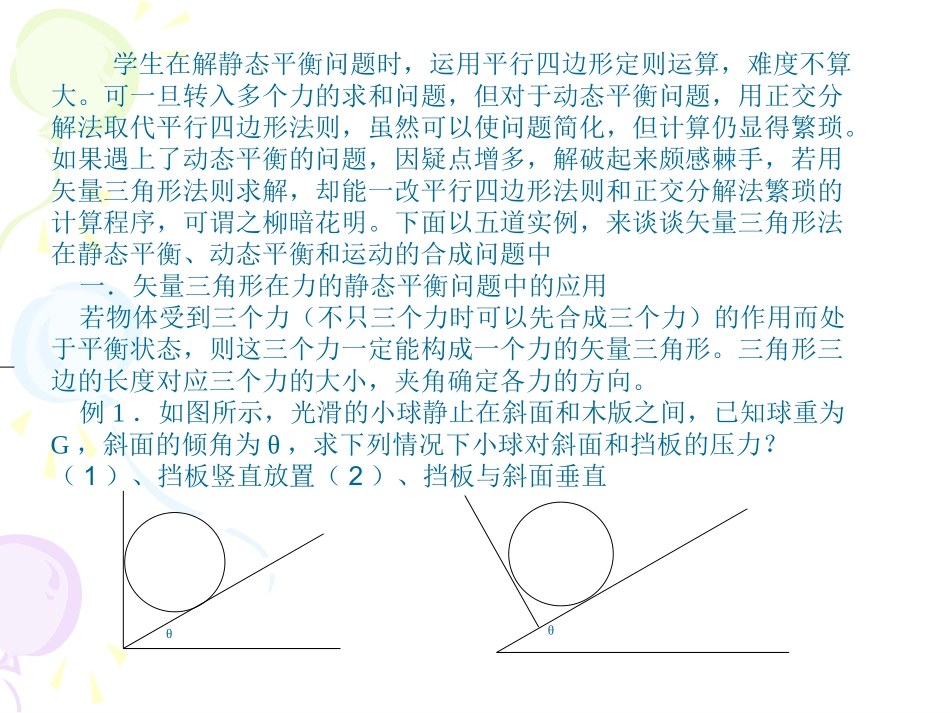 矢量三角形法在力学问题中的妙用_第2页