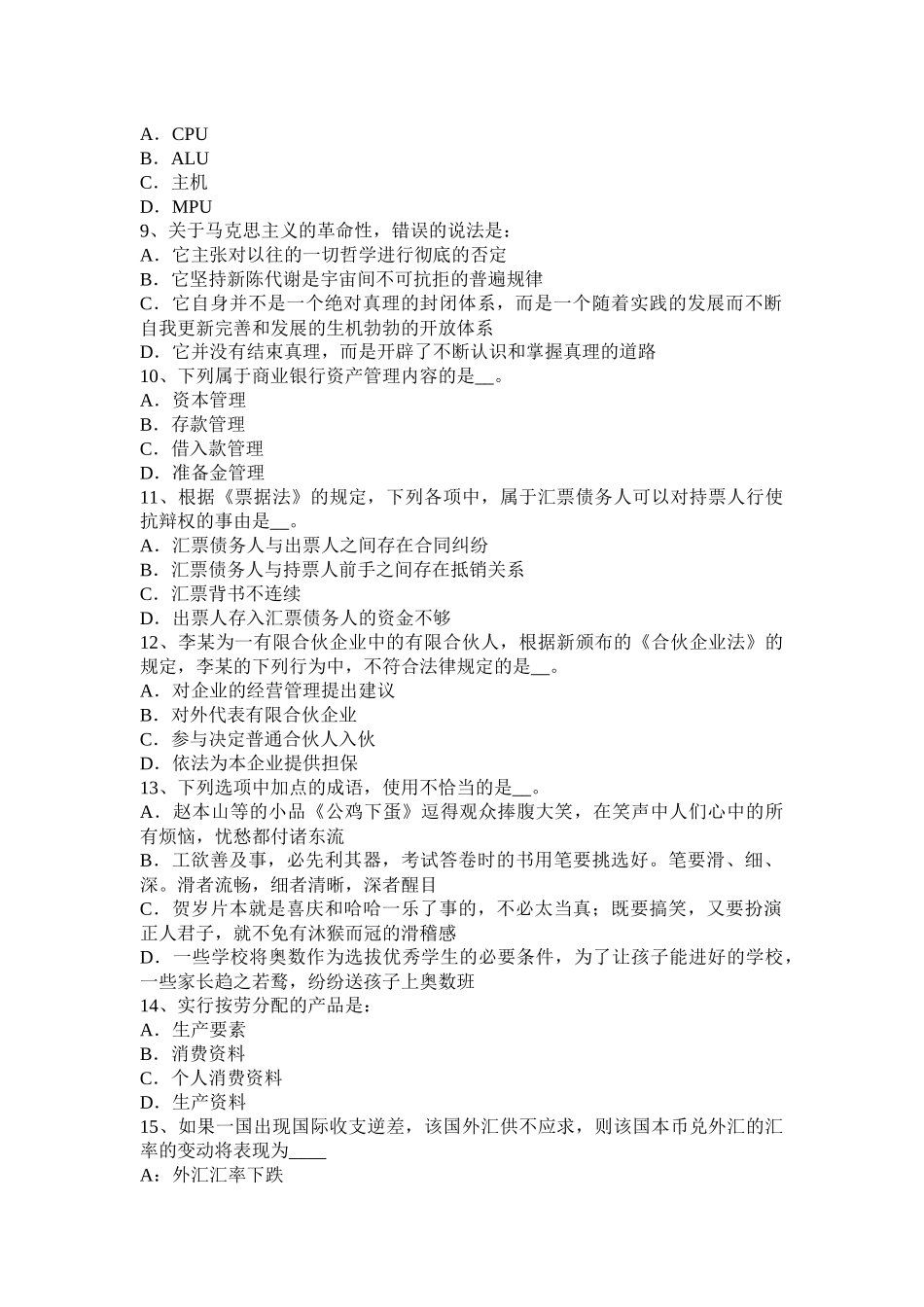 江苏省农村信用社招聘：货币的职能-考试试卷_第2页