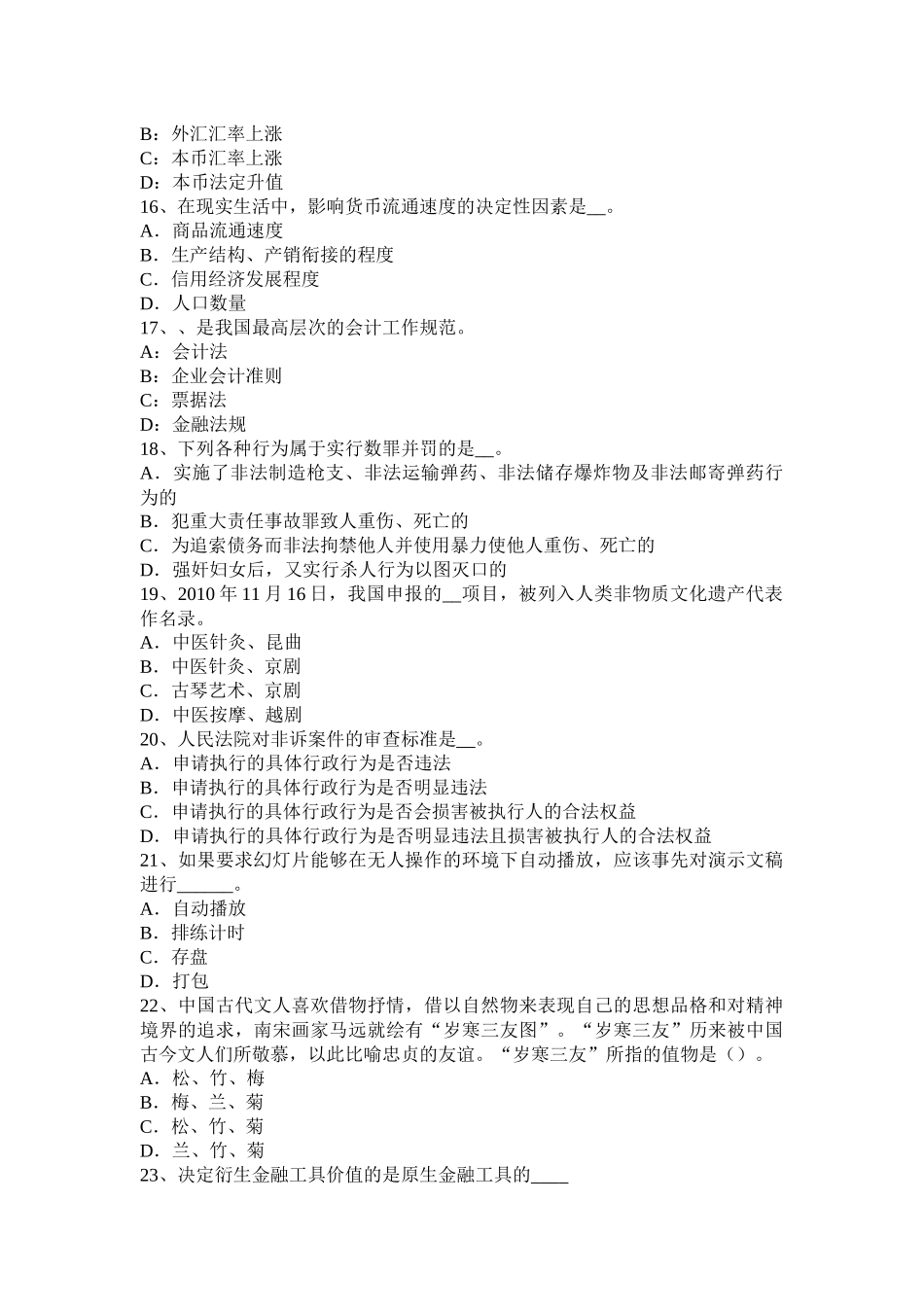 江苏省农村信用社招聘：货币的职能-考试试卷_第3页