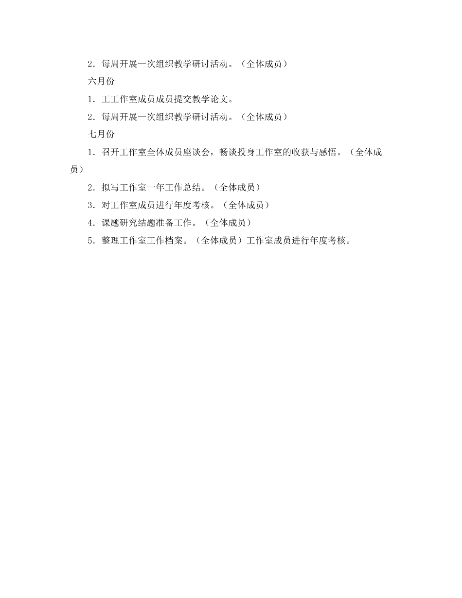 物理名师工作室计划范文_第3页