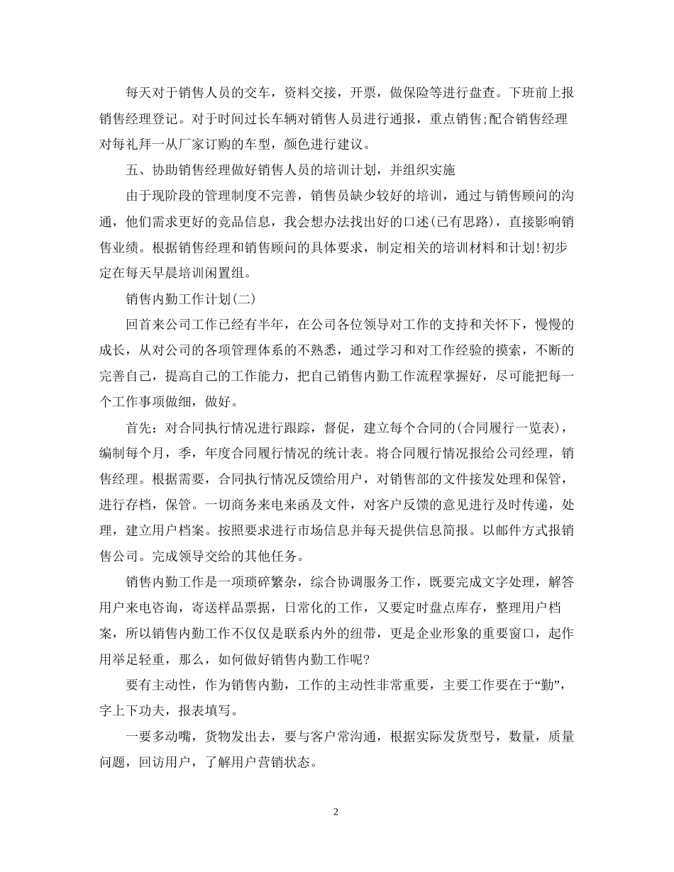 销售内勤的工作计划_第2页