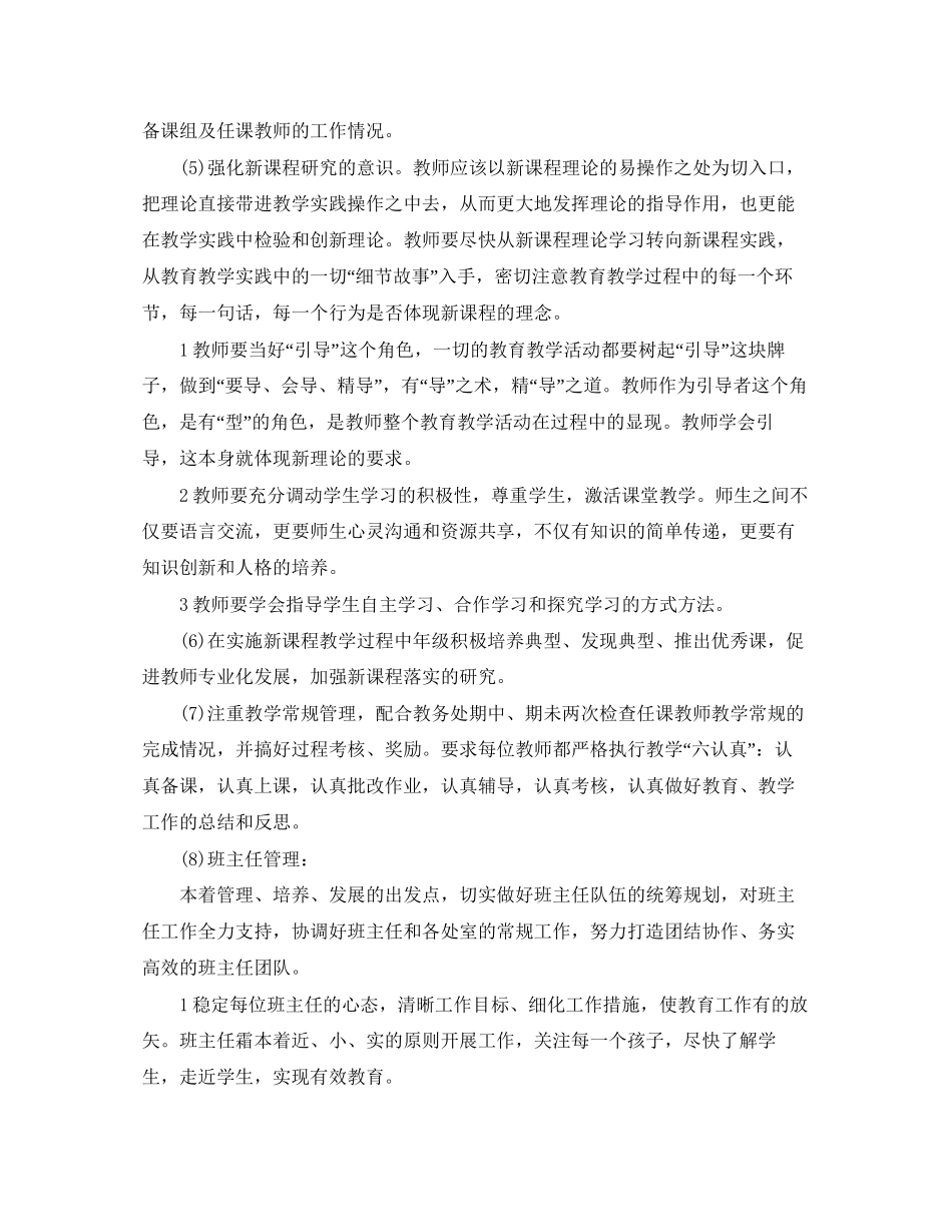 高中年级组长个人工作计划_第2页