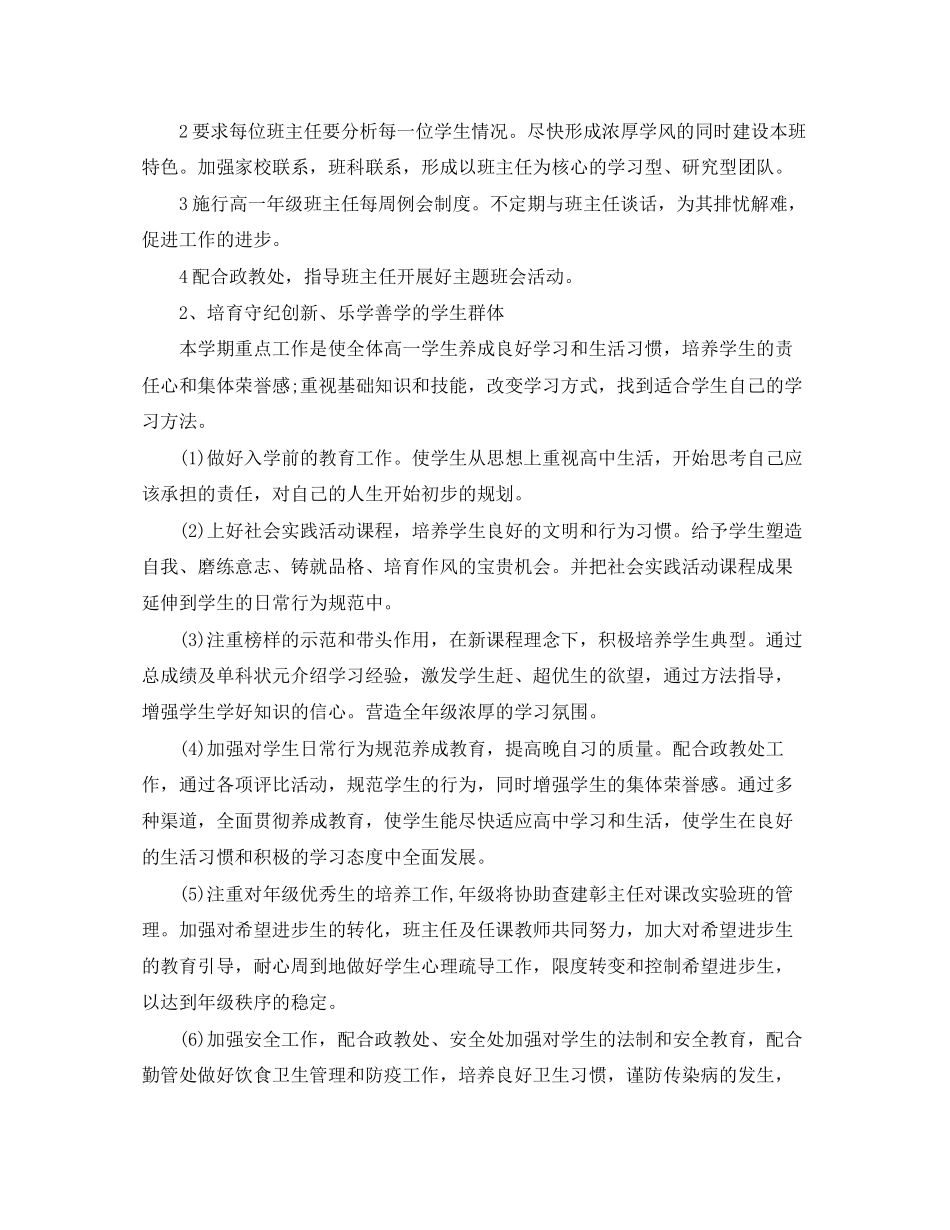 高中年级组长个人工作计划_第3页