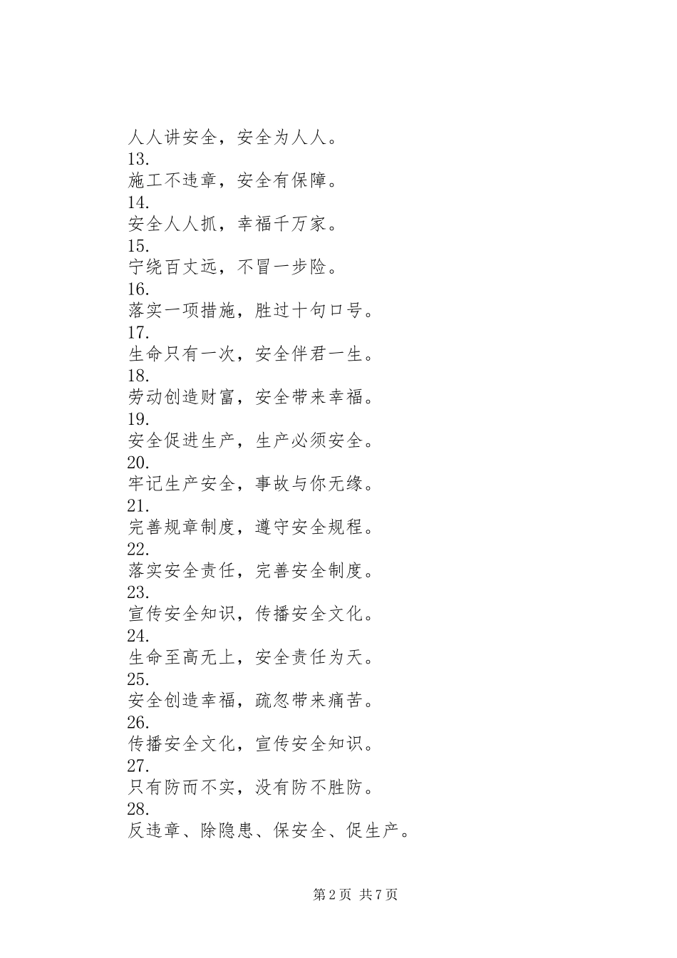 煤矿安全标语集锦（五）_第2页