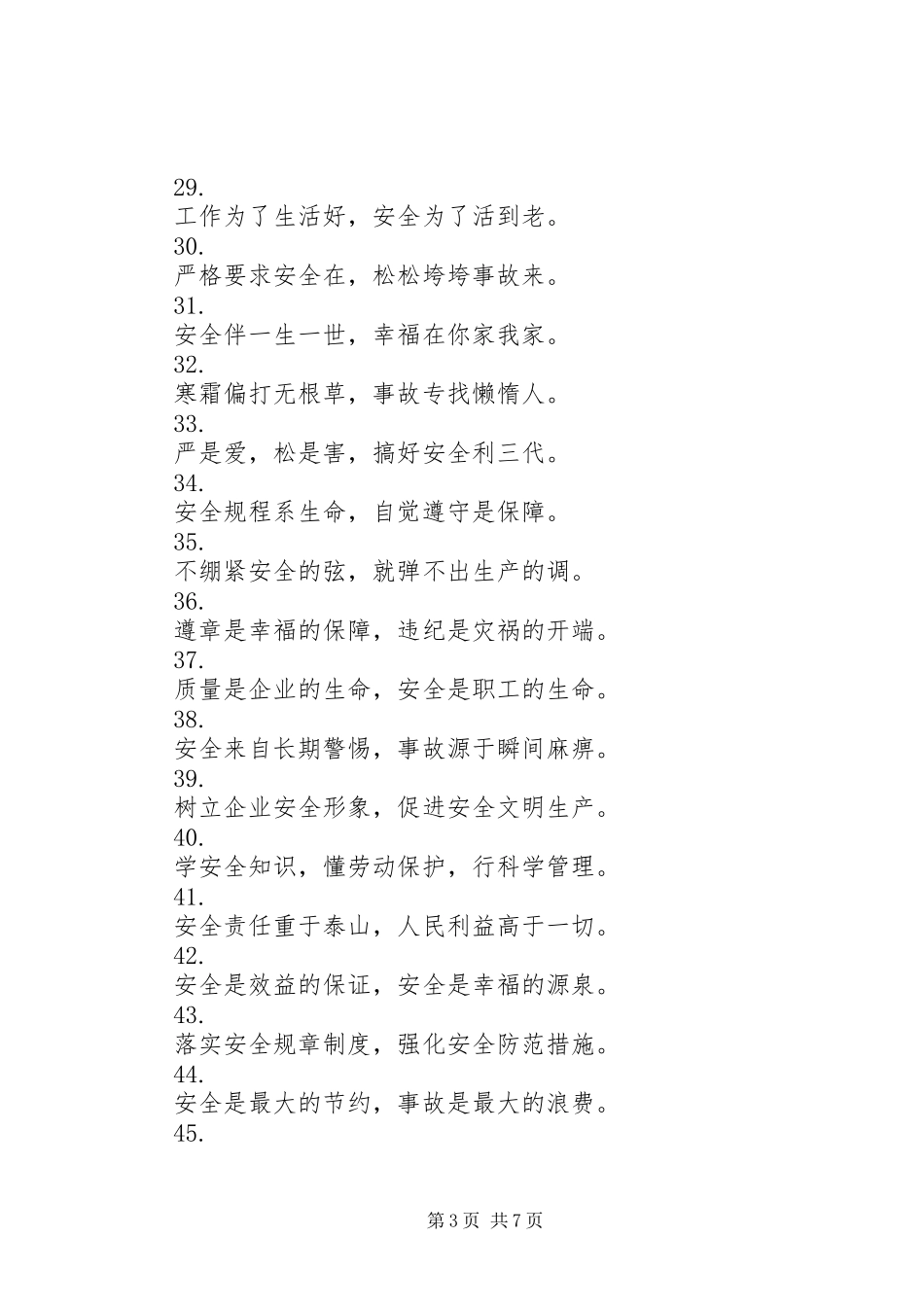 煤矿安全标语集锦（五）_第3页