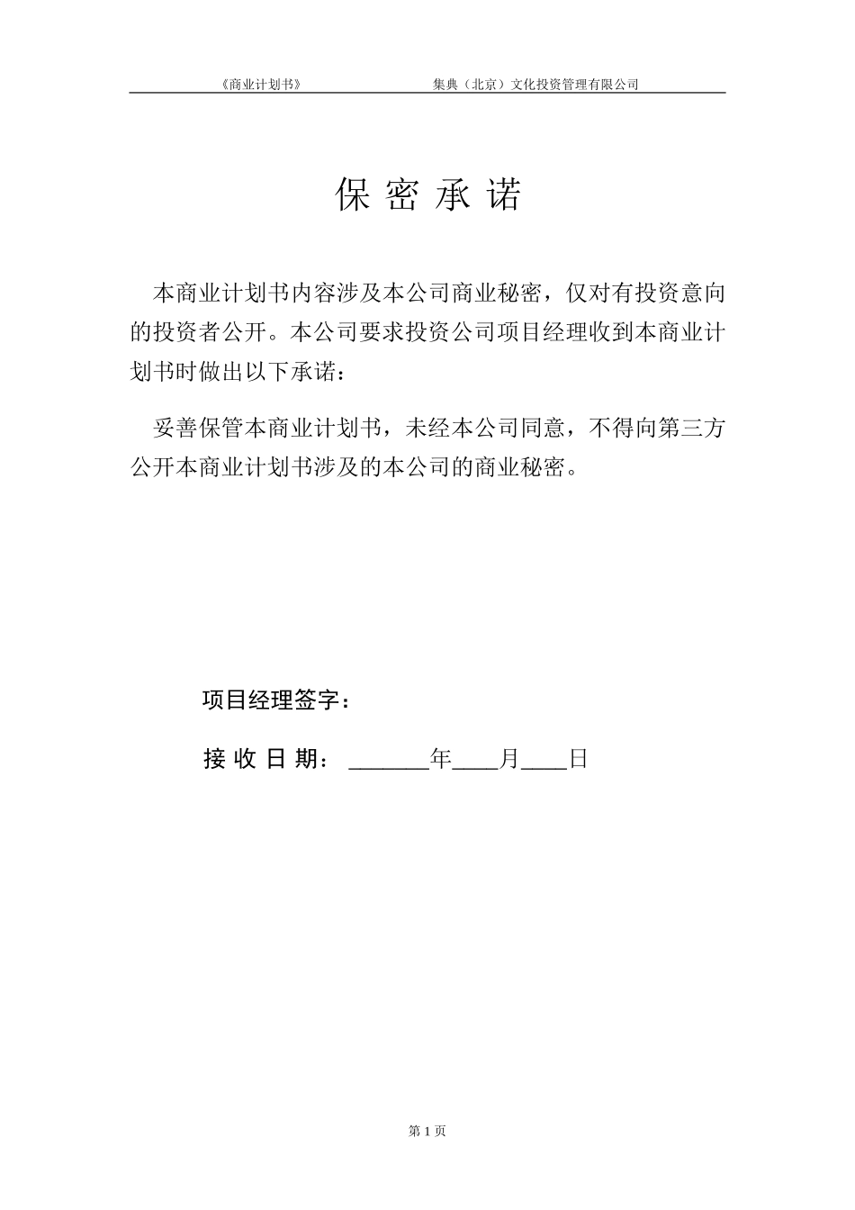 创吧咖啡--商业计划书(股权众筹专用)_第2页
