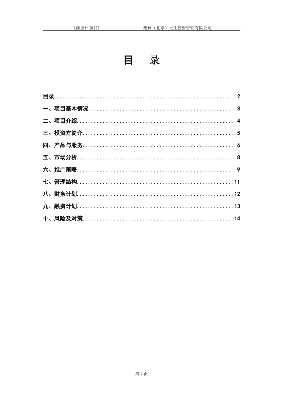 创吧咖啡--商业计划书(股权众筹专用)_第3页