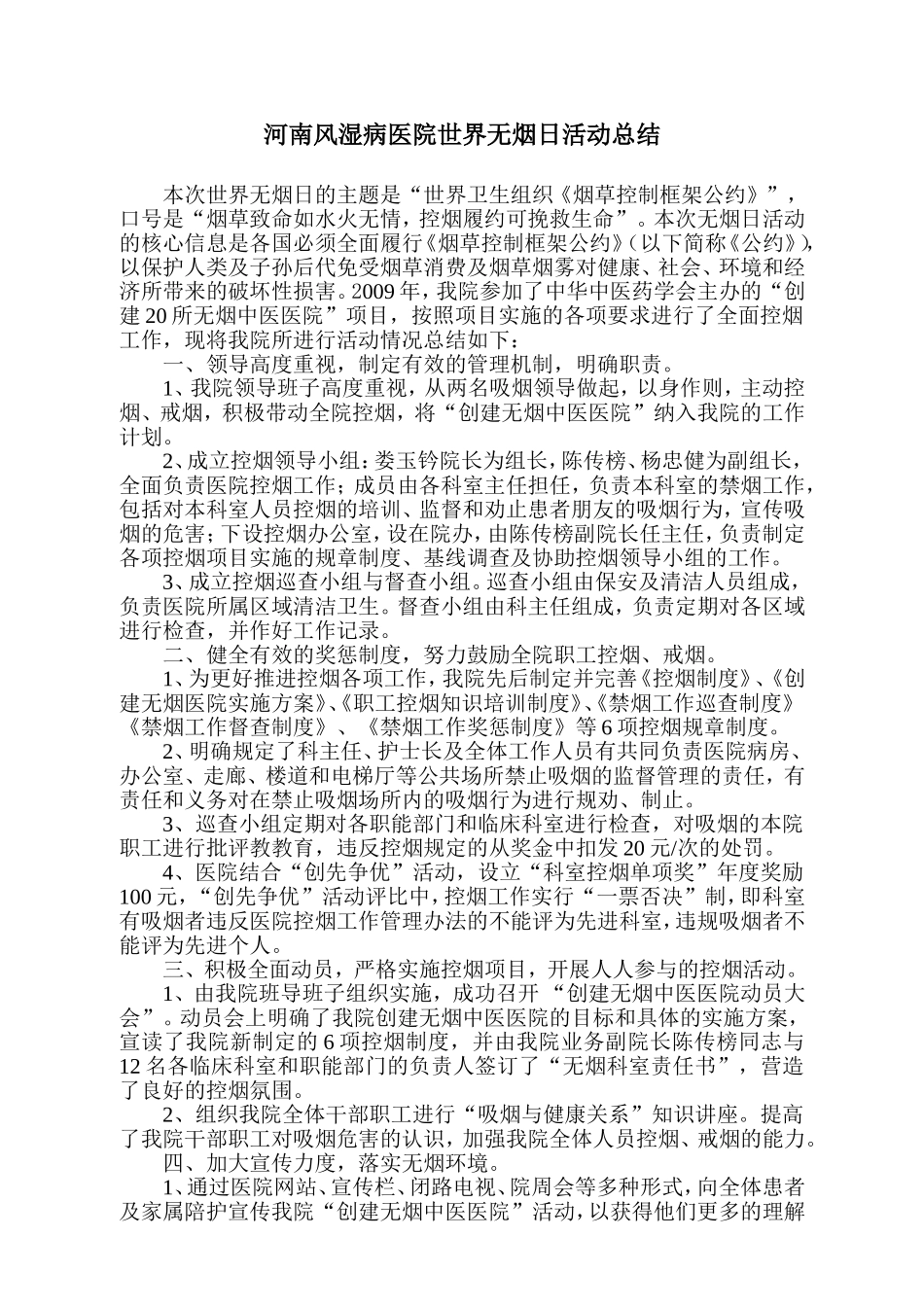 无烟医院创建总结_第1页