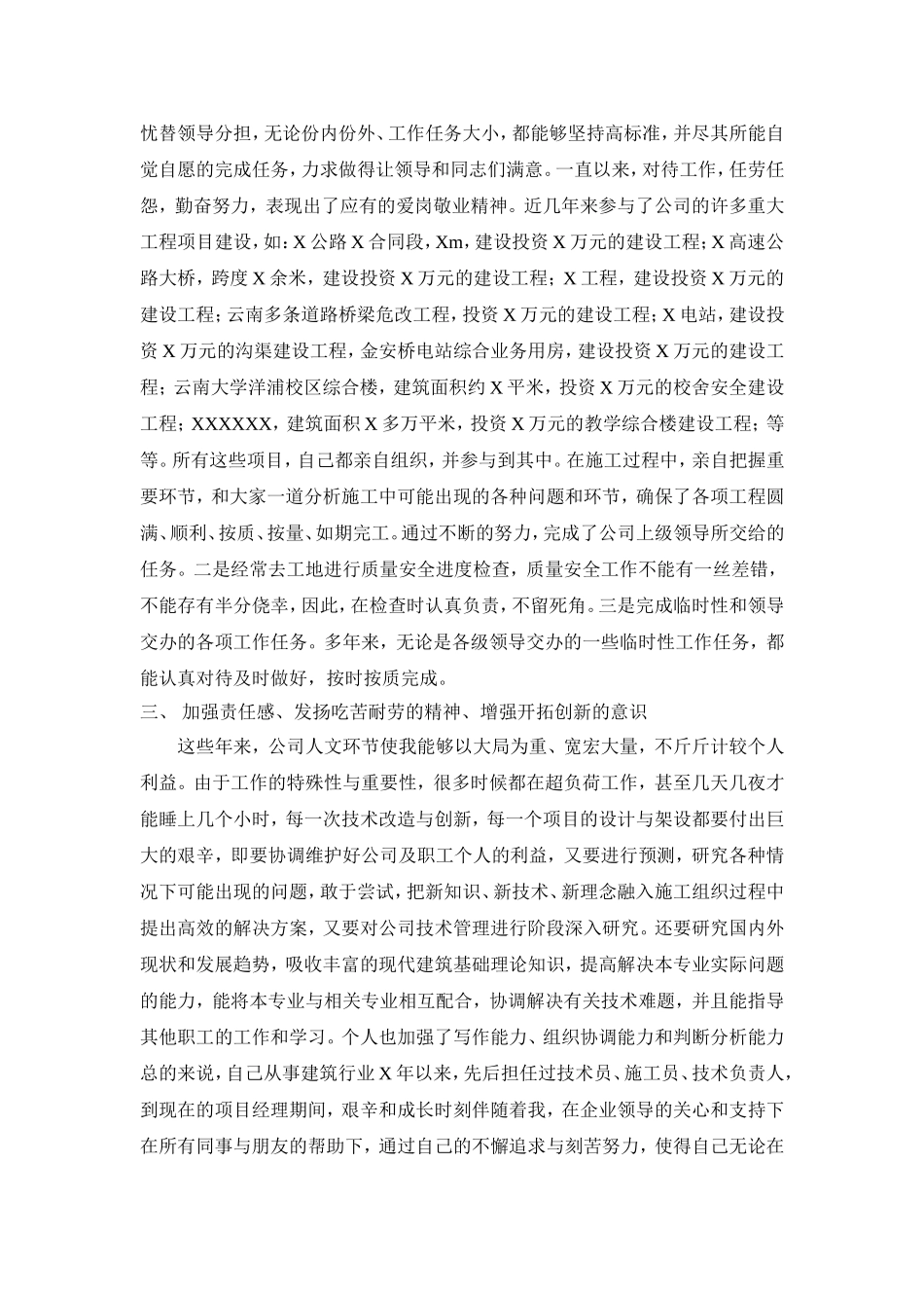 高级工程师-个人业务自传_第2页