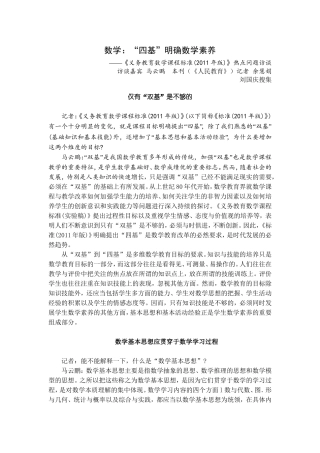 数学：“四基”明确数学素养126