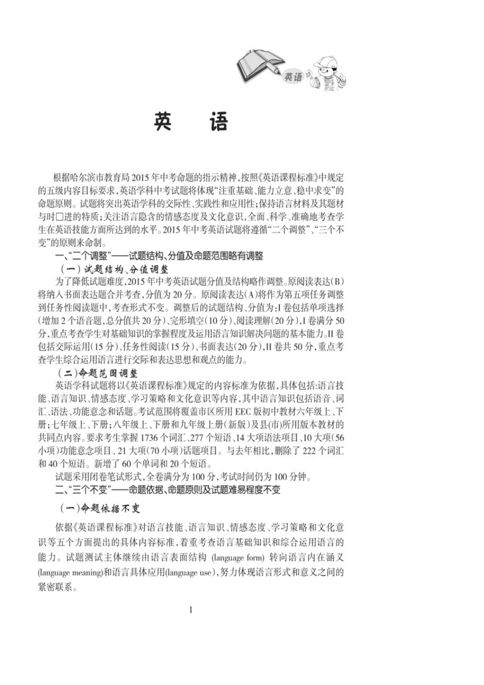 2015年哈尔滨中考英语说明_哈考网WORD打印版_第2页
