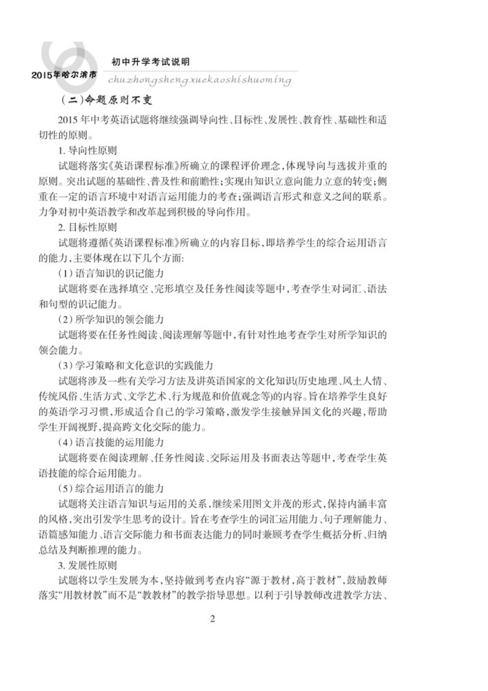2015年哈尔滨中考英语说明_哈考网WORD打印版_第3页