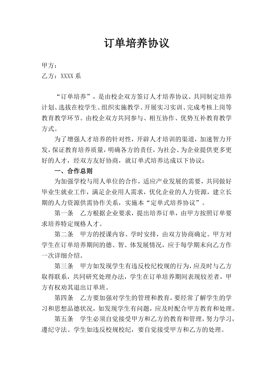 订单式培养校企合作协议_第2页