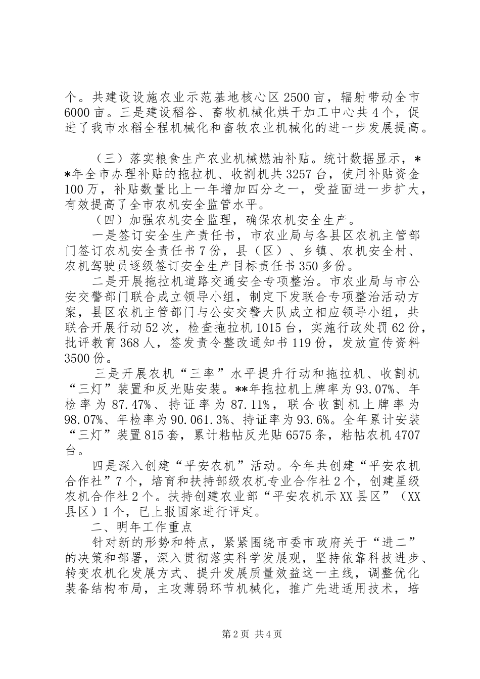 农机办年度工作总结 _第2页
