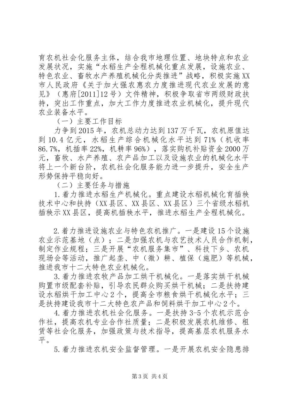 农机办年度工作总结 _第3页