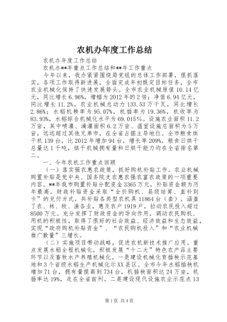 农机办年度工作总结 