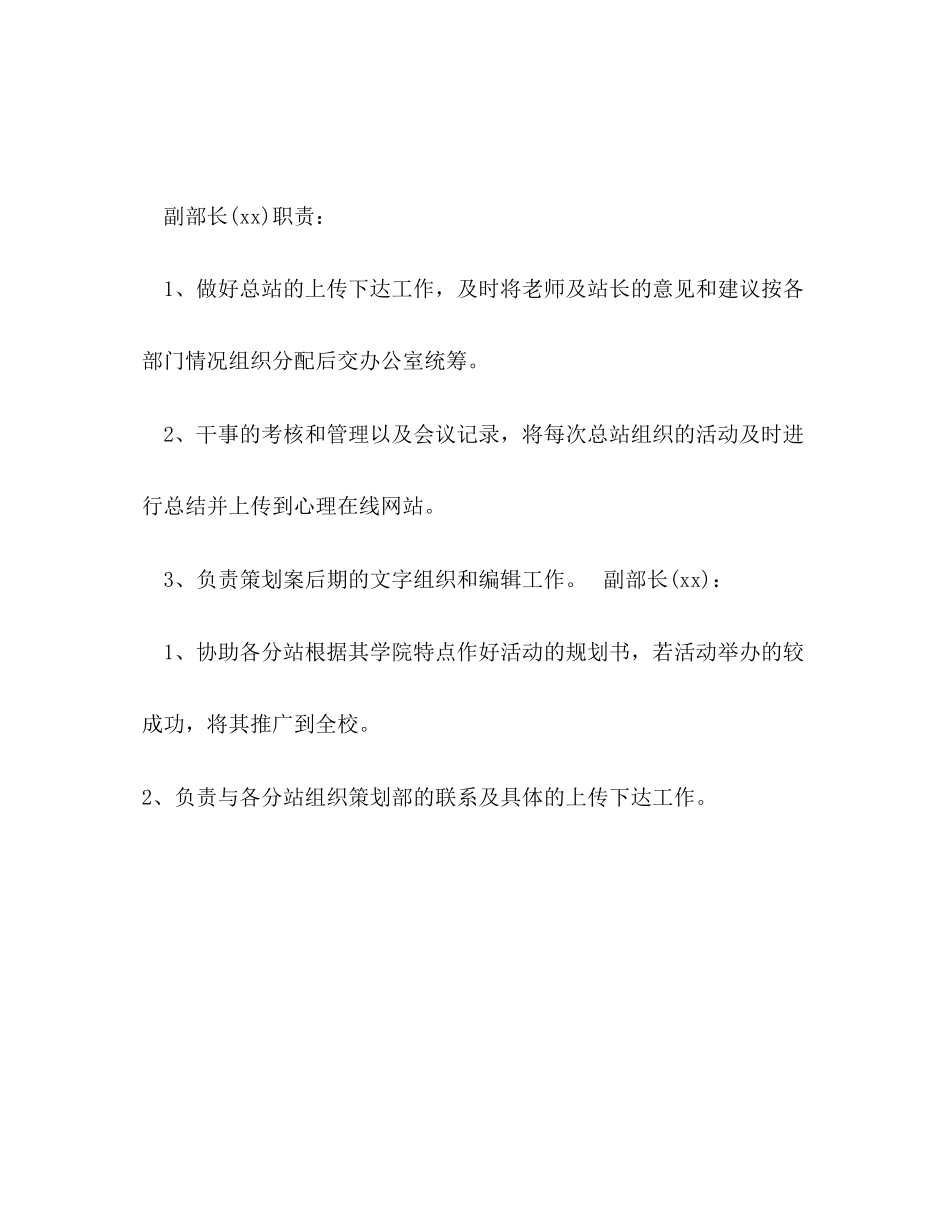 策划部年度工作计划范文_第3页