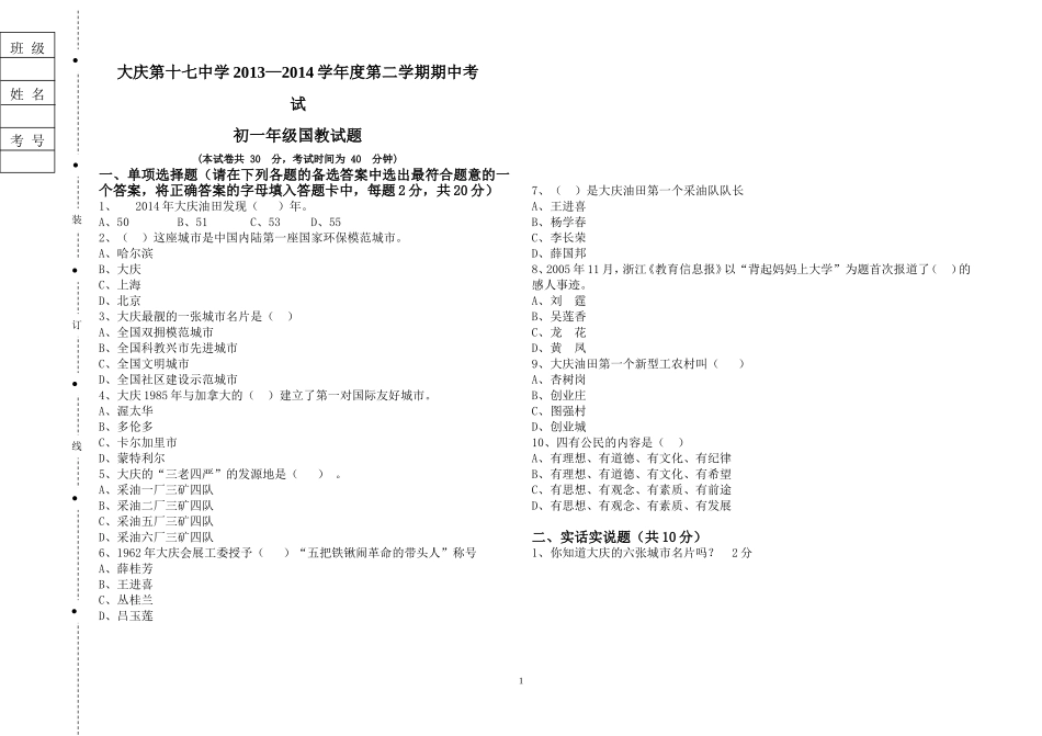 大庆第十七中学国教期中考试初一下学期201405_第1页