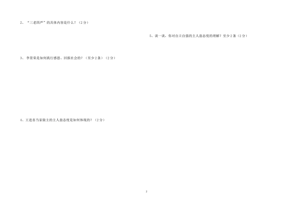 大庆第十七中学国教期中考试初一下学期201405_第2页