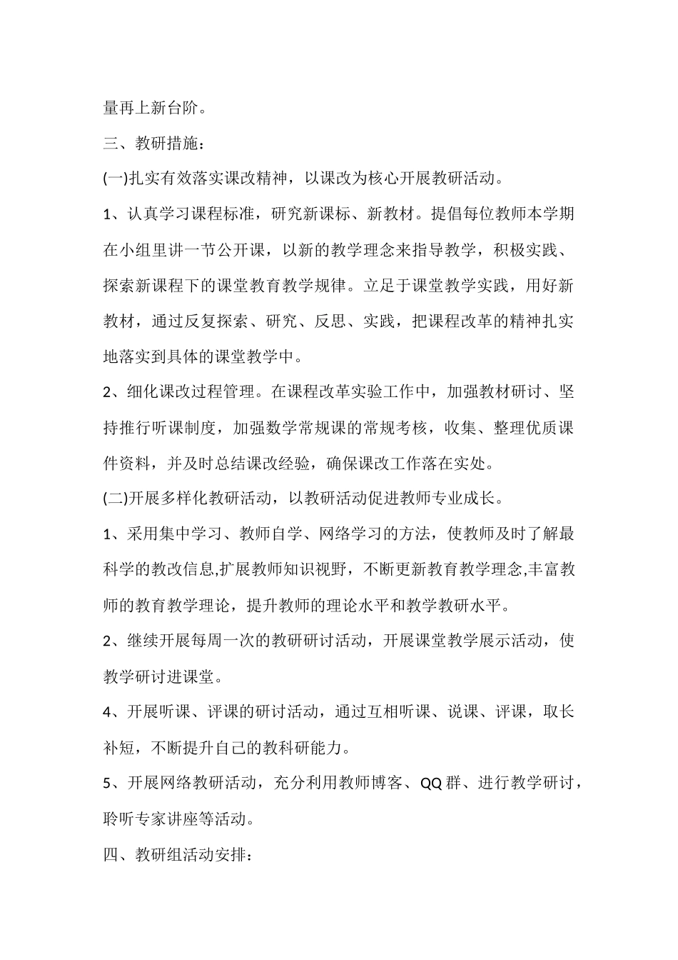 公约光谷九小低数组教研活动计划2015年3月_第2页