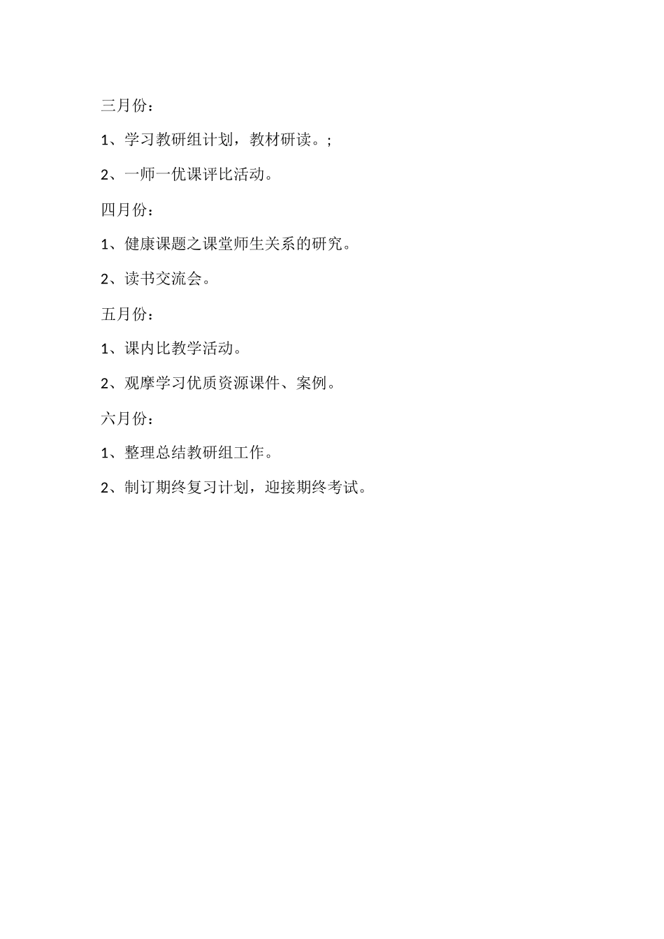 公约光谷九小低数组教研活动计划2015年3月_第3页